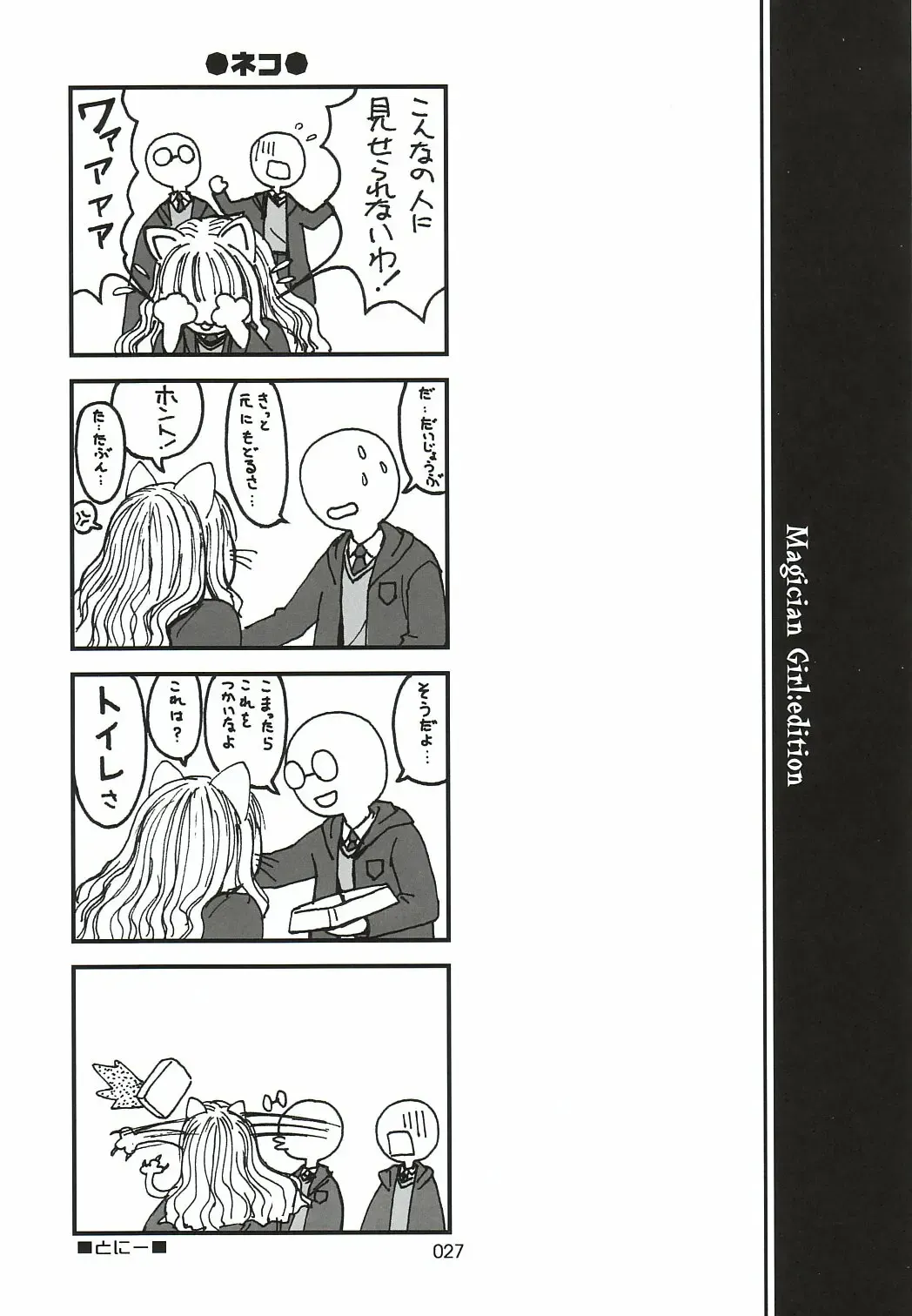 [Aburaage] 303e vol.05 | Magician Girl edition Fhentai - Page 26