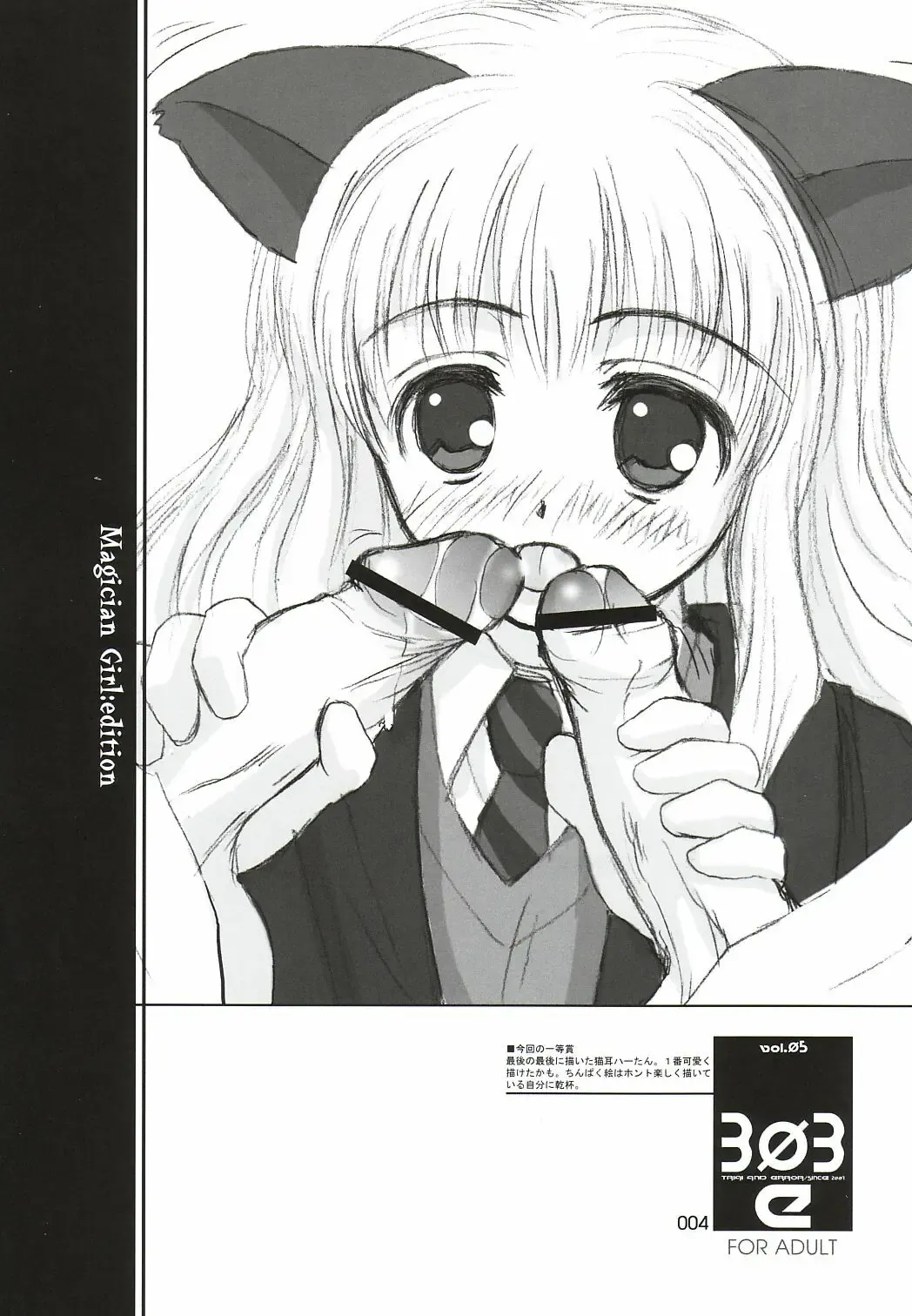 [Aburaage] 303e vol.05 | Magician Girl edition Fhentai - Page 3