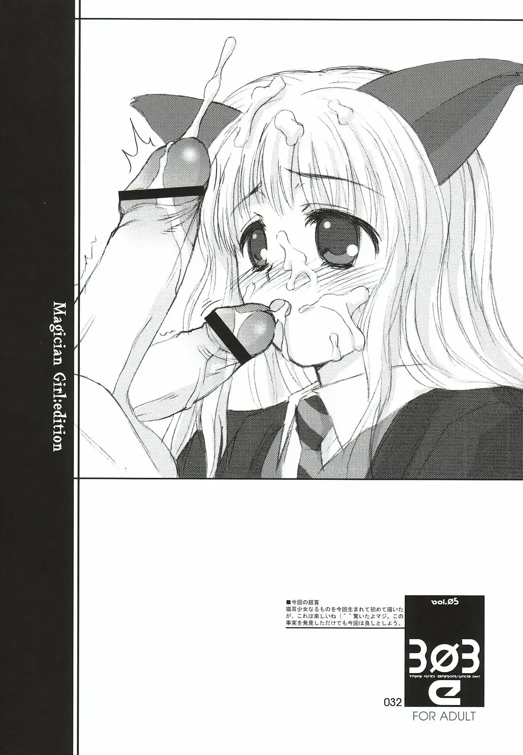 [Aburaage] 303e vol.05 | Magician Girl edition Fhentai - Page 31