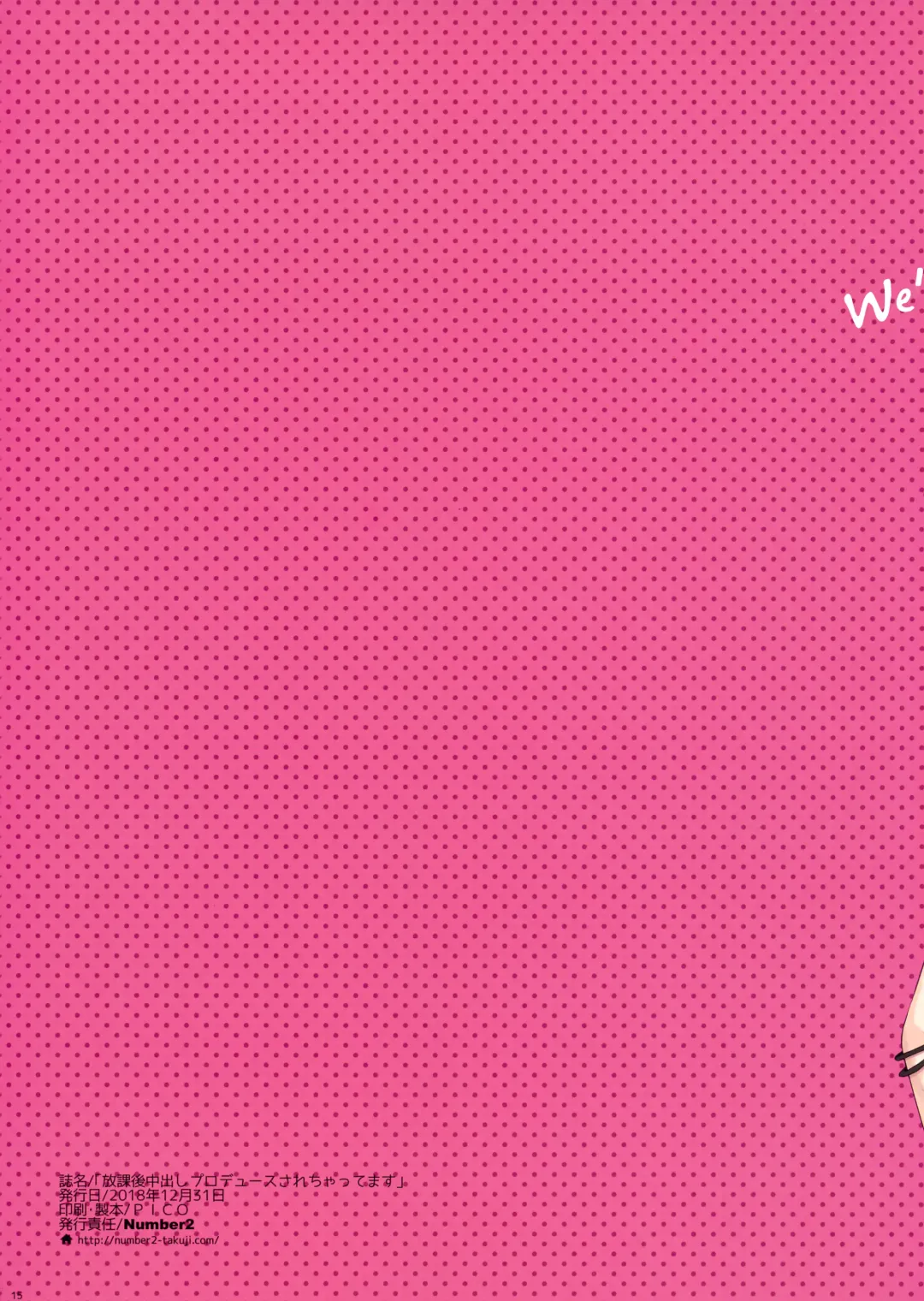 [Ohtomo Takuji] Houkago Nakadashi Produce Sarechattemasu Fhentai - Page 21