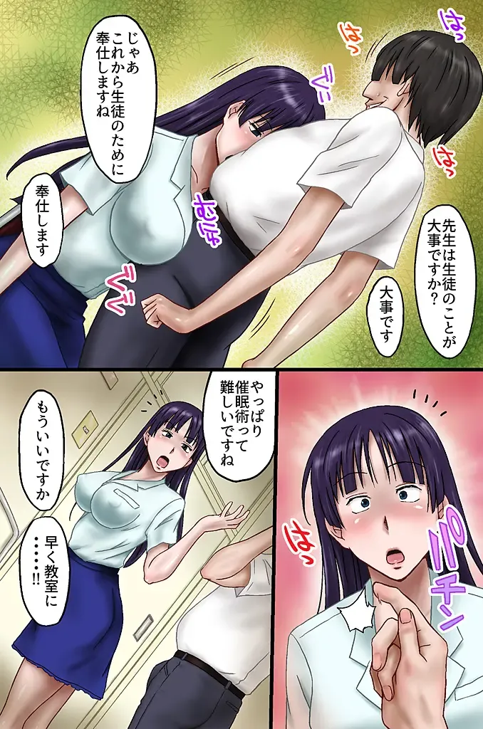 [Miura Jota] Tannin no Sensei o Saimin de Saikyouiku Shitemita Fhentai - Page 21