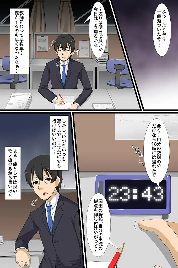 [Sawaki Koma] Saimin ~Kyoushi no Ore ga Seito mo Onna Kyoushi mo Hitozuma mo Netorihoudai~ Fhentai - Page 2