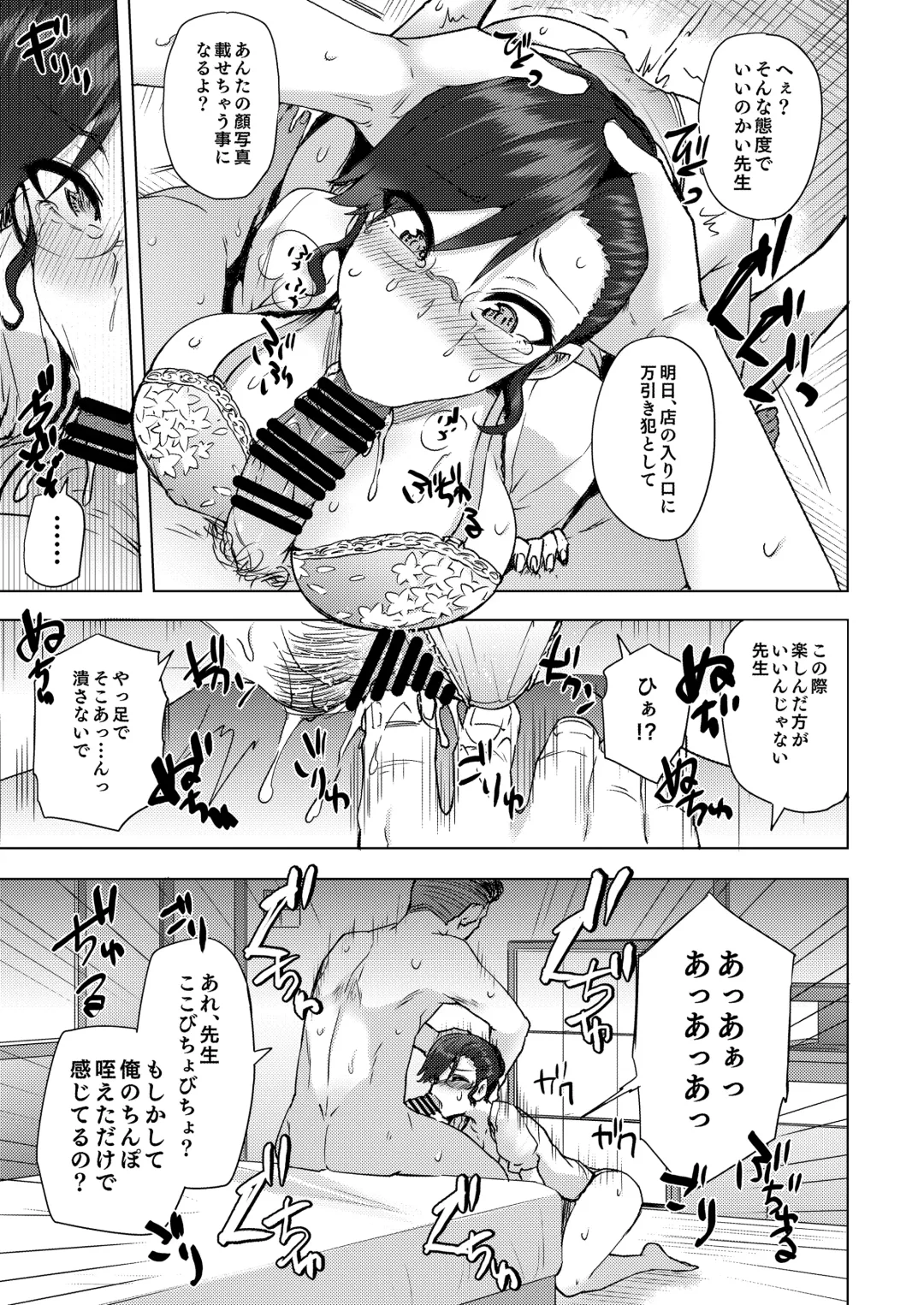 [Ayakase Chiyoko - Ayakase Riberi] Watashi ga Manbiki o Shita Wake o Kiite Kudasai 2 Fhentai - Page 12