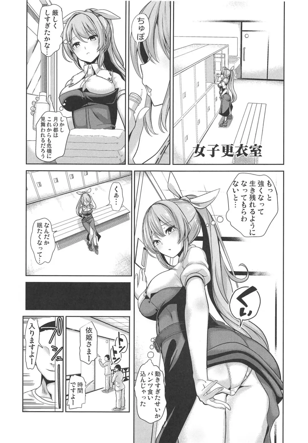[Haitokukan] Touhou Suikan 6 Watatsuki no Yorihime Fhentai - Page 4