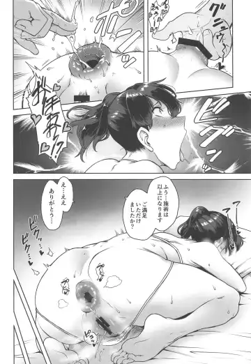 [Toritora] Ikkousen no Anal Esthe ni Hamaru Hou Fhentai - Page 12