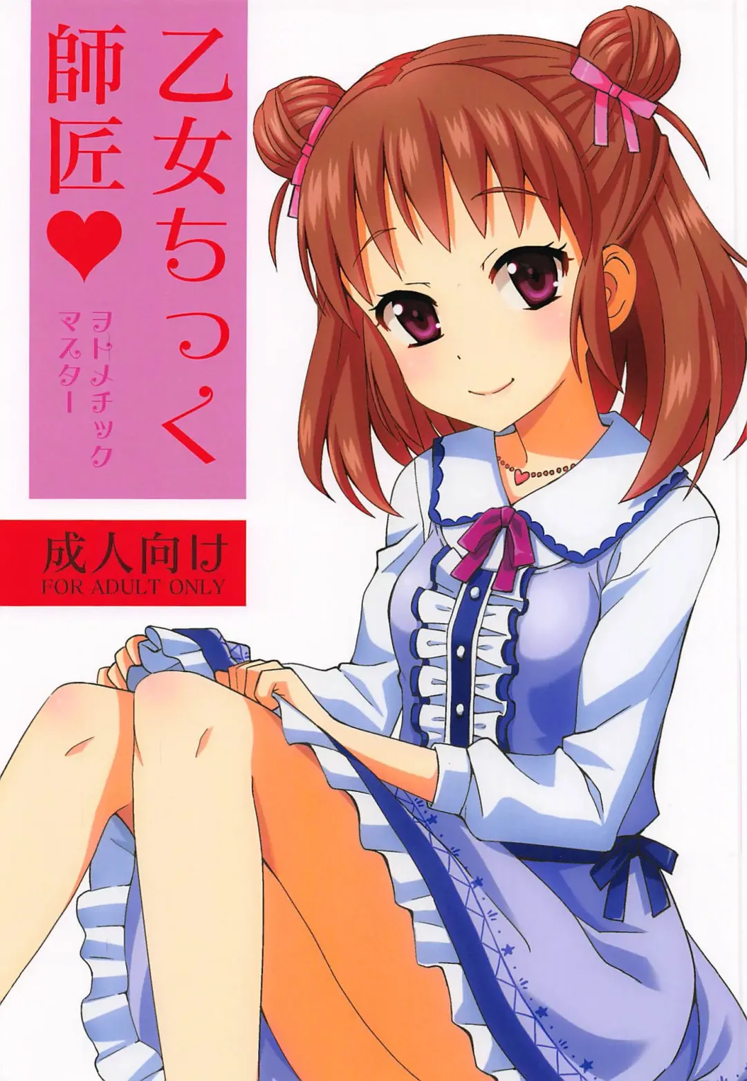 [Ooishi Kou - Ra-men] Wotometicm@ster Fhentai - Page 1