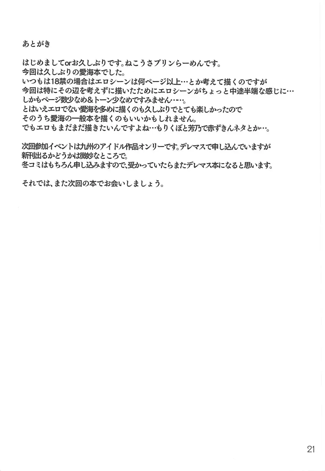 [Ooishi Kou - Ra-men] Wotometicm@ster Fhentai - Page 20