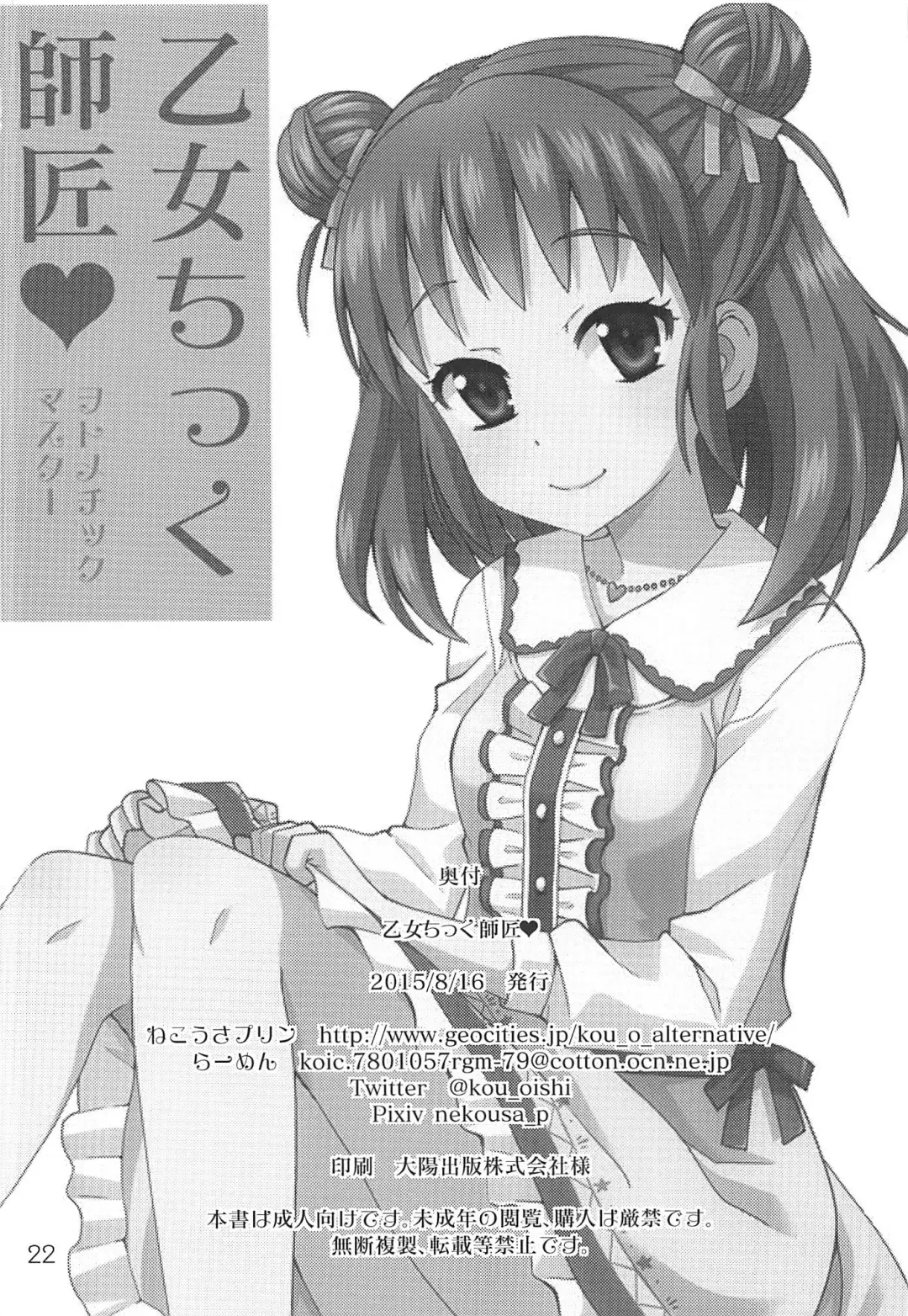 [Ooishi Kou - Ra-men] Wotometicm@ster Fhentai - Page 21