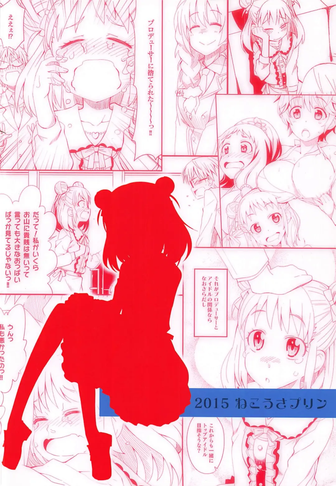 [Ooishi Kou - Ra-men] Wotometicm@ster Fhentai - Page 22