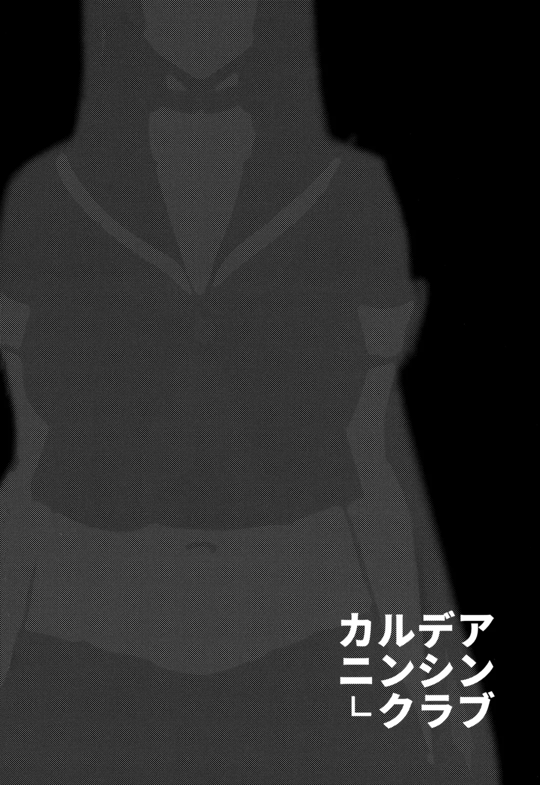 [Kurowa] Chaldea Ninshin Club Fhentai - Page 9