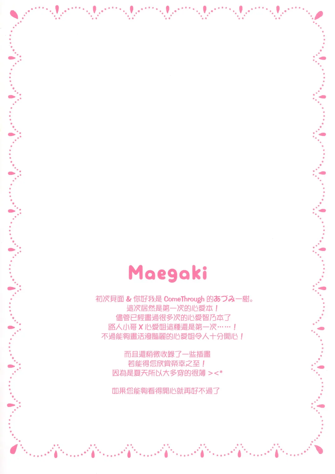 [Adumi Kazuki] Onee-chan ni Amaenasai! Fhentai - Page 5