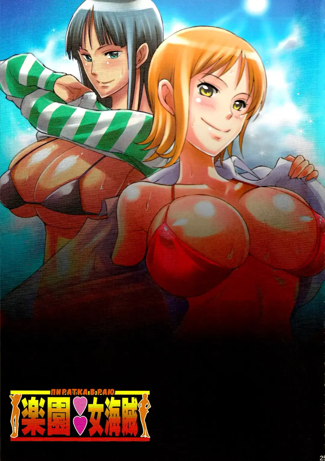 [Haikawa Hemlen] Rakuen Onna Kaizoku - Woman pirate in paradise | Пиратка в раю Fhentai - Page 24