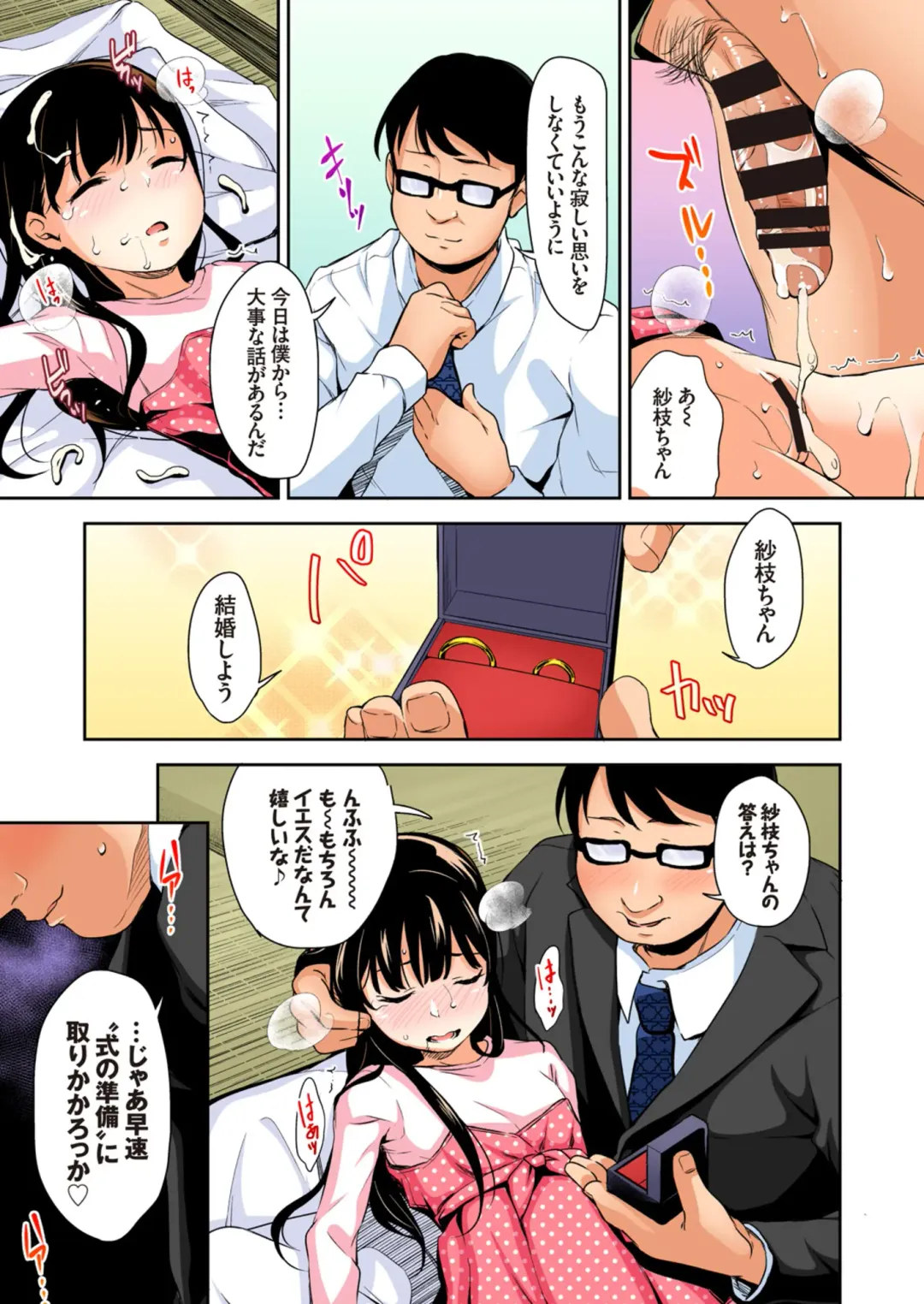 [Hashibiro Kou] Sae-chan no Hatsutaiken 3 ~Katte ni Monzetsu Suiminkan~ Fhentai - Page 5