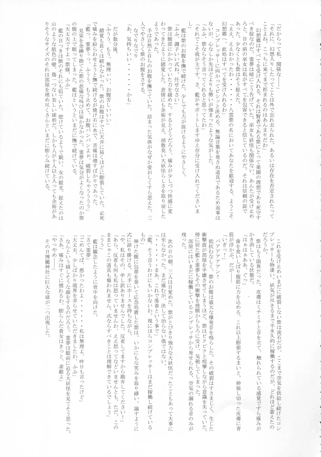 Touhou Bouchou-kei Sougou Goudoushi "Boujo FINAL" Fhentai - Page 104