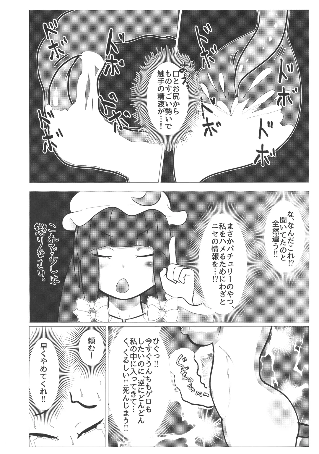 Touhou Bouchou-kei Sougou Goudoushi "Boujo FINAL" Fhentai - Page 119