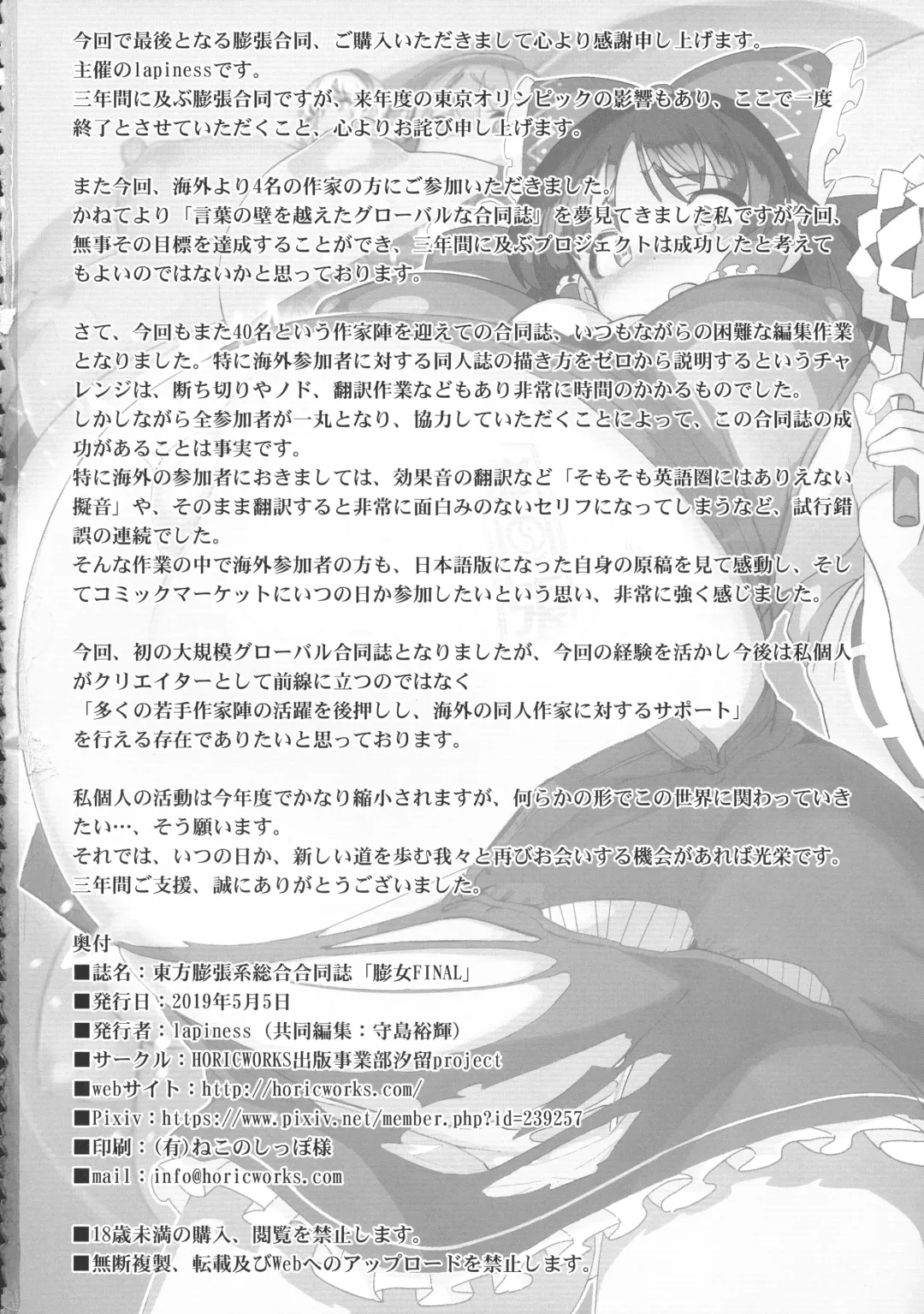 Touhou Bouchou-kei Sougou Goudoushi "Boujo FINAL" Fhentai - Page 145