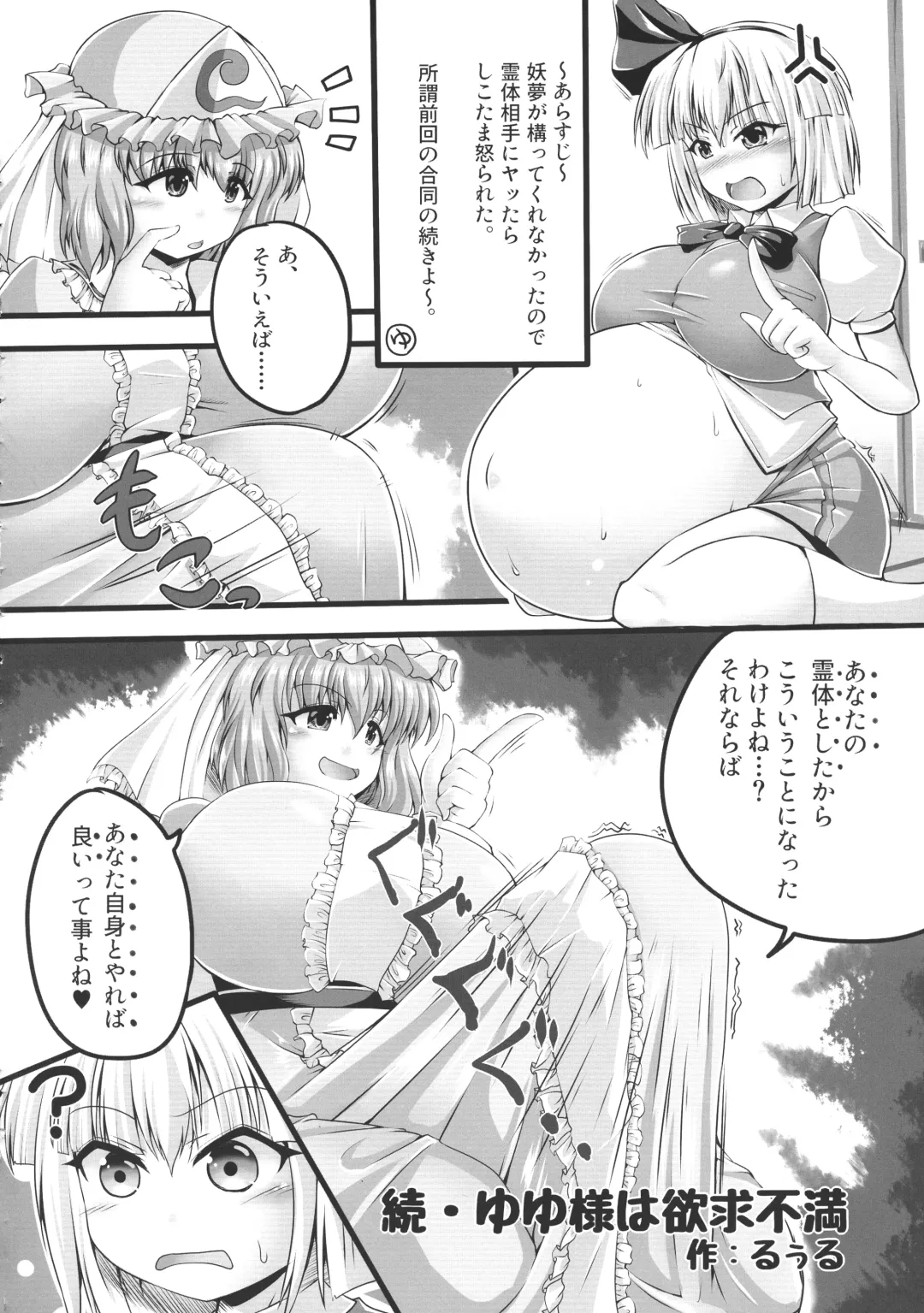 Touhou Bouchou-kei Sougou Goudoushi "Boujo FINAL" Fhentai - Page 18
