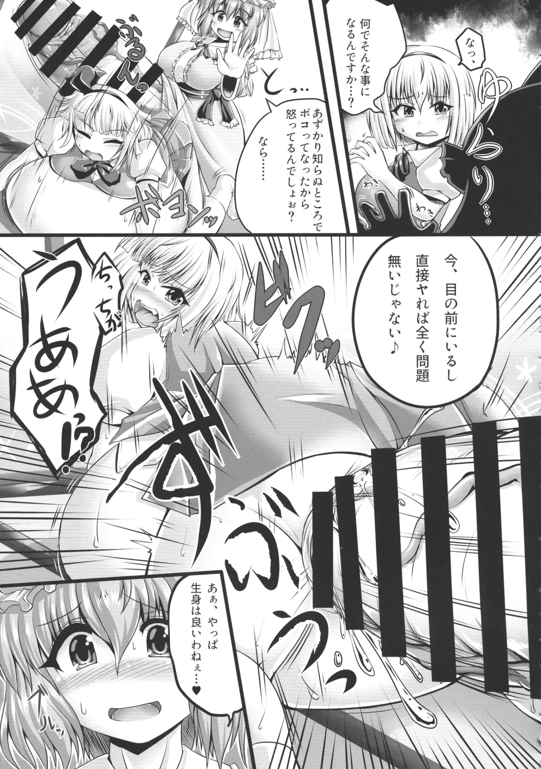 Touhou Bouchou-kei Sougou Goudoushi "Boujo FINAL" Fhentai - Page 19