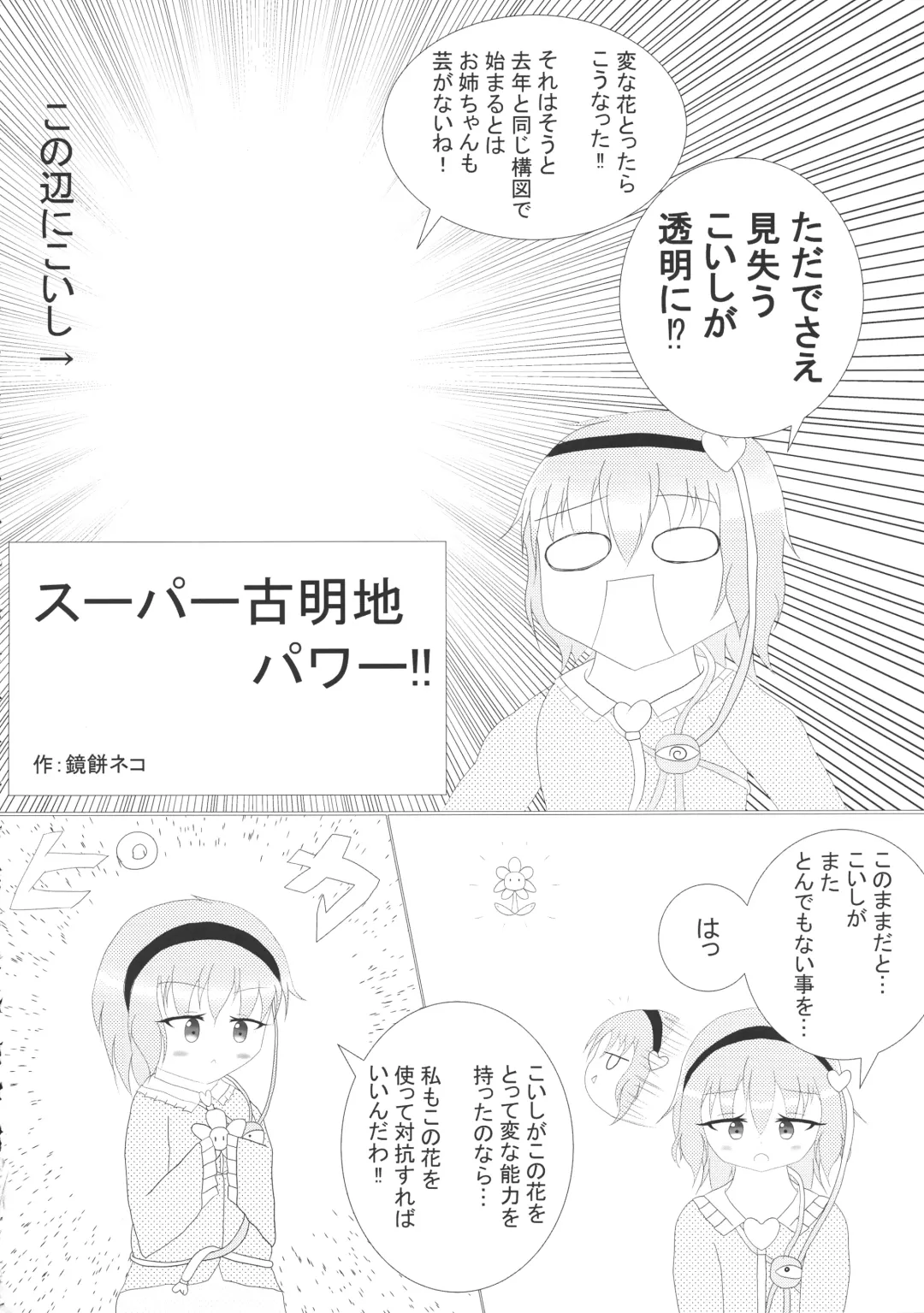 Touhou Bouchou-kei Sougou Goudoushi "Boujo FINAL" Fhentai - Page 68