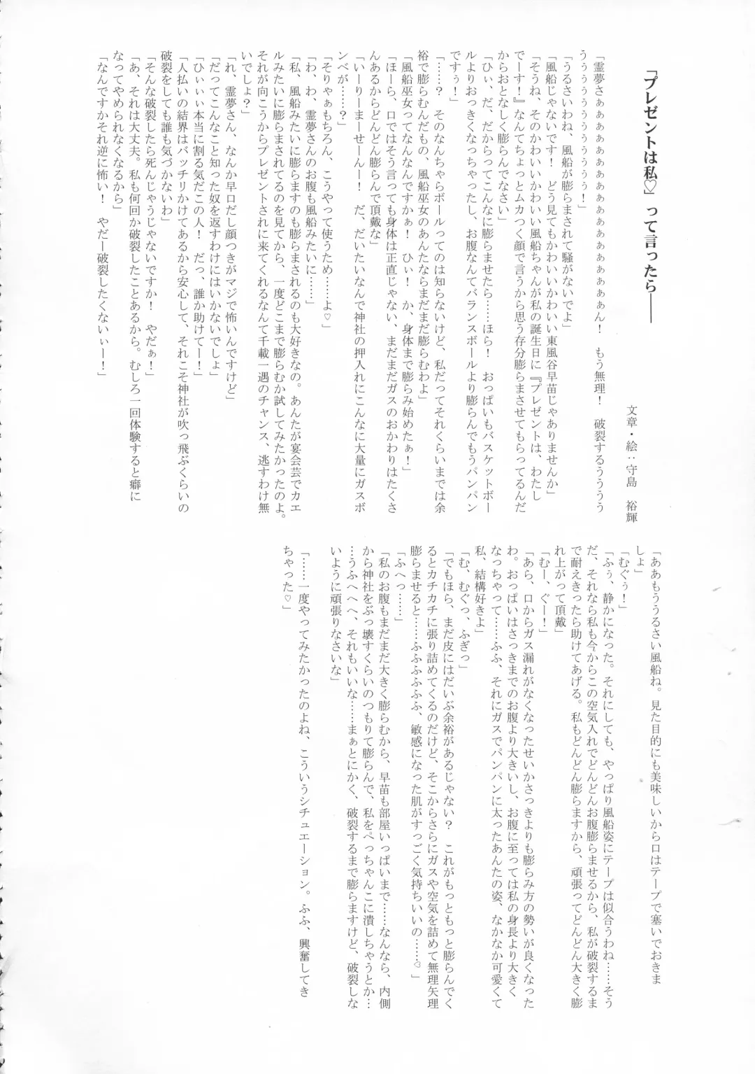 Touhou Bouchou-kei Sougou Goudoushi "Boujo FINAL" Fhentai - Page 99