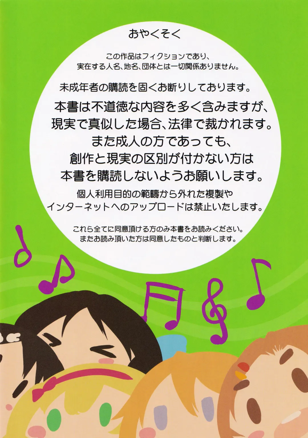 [Saeki Tatsuya] Do Re Mi Fuck Story! Fhentai - Page 2