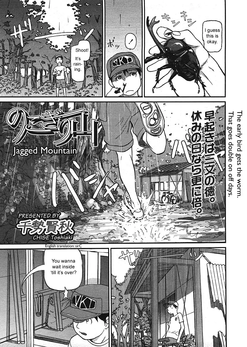 [Chise Toshiaki] Nokogiri Yama | Jagged Mountain Fhentai - Page 1