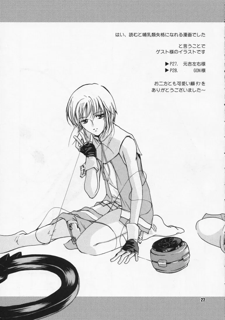 [Haruemon] Nezumi to Bakudan Fhentai - Page 26