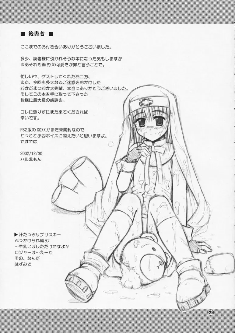 [Haruemon] Nezumi to Bakudan Fhentai - Page 28