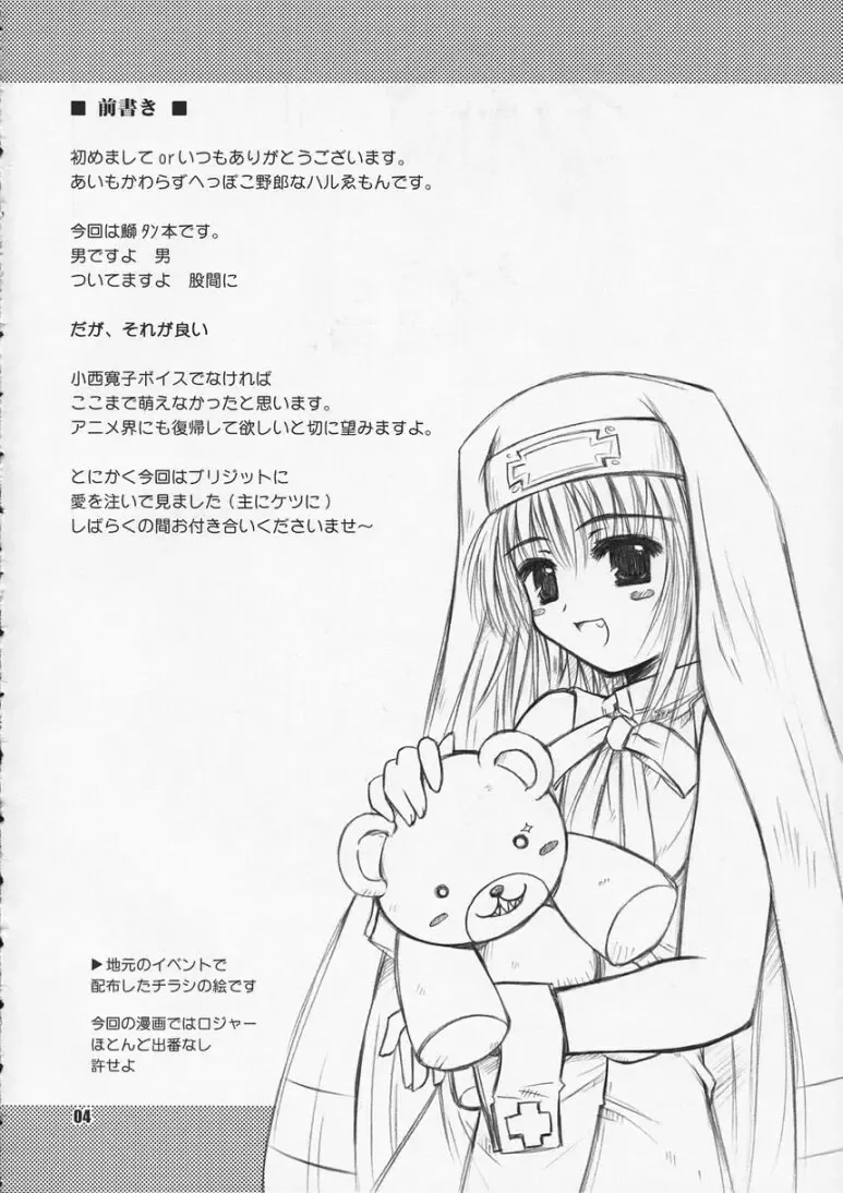 [Haruemon] Nezumi to Bakudan Fhentai - Page 3