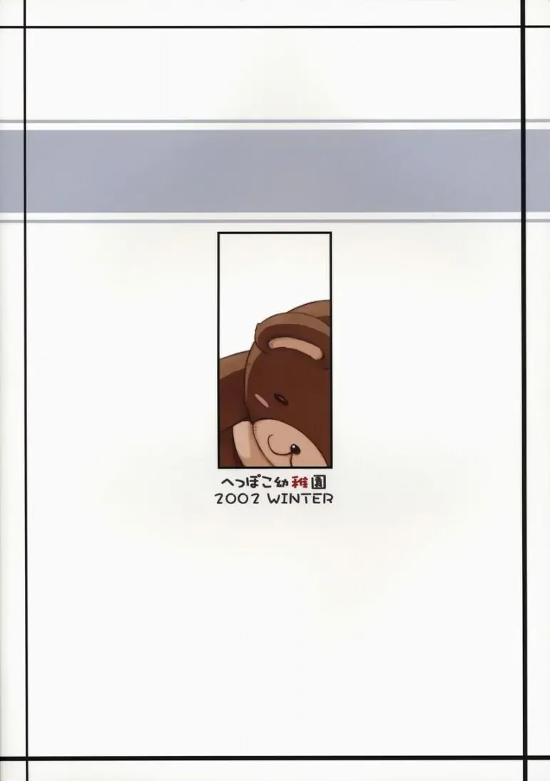 [Haruemon] Nezumi to Bakudan Fhentai - Page 30