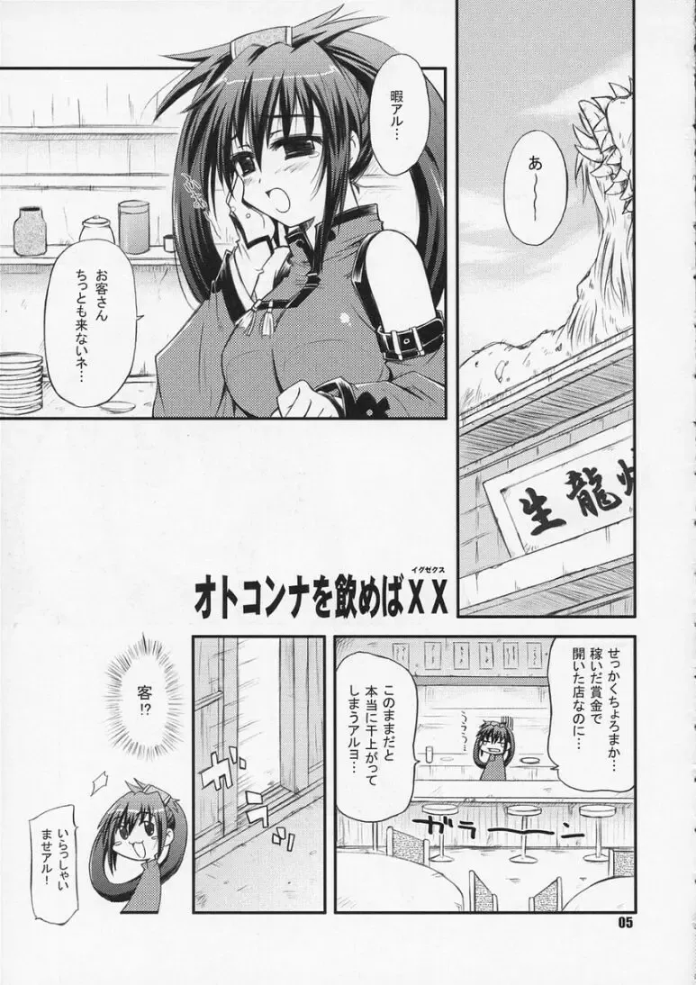 [Haruemon] Nezumi to Bakudan Fhentai - Page 4