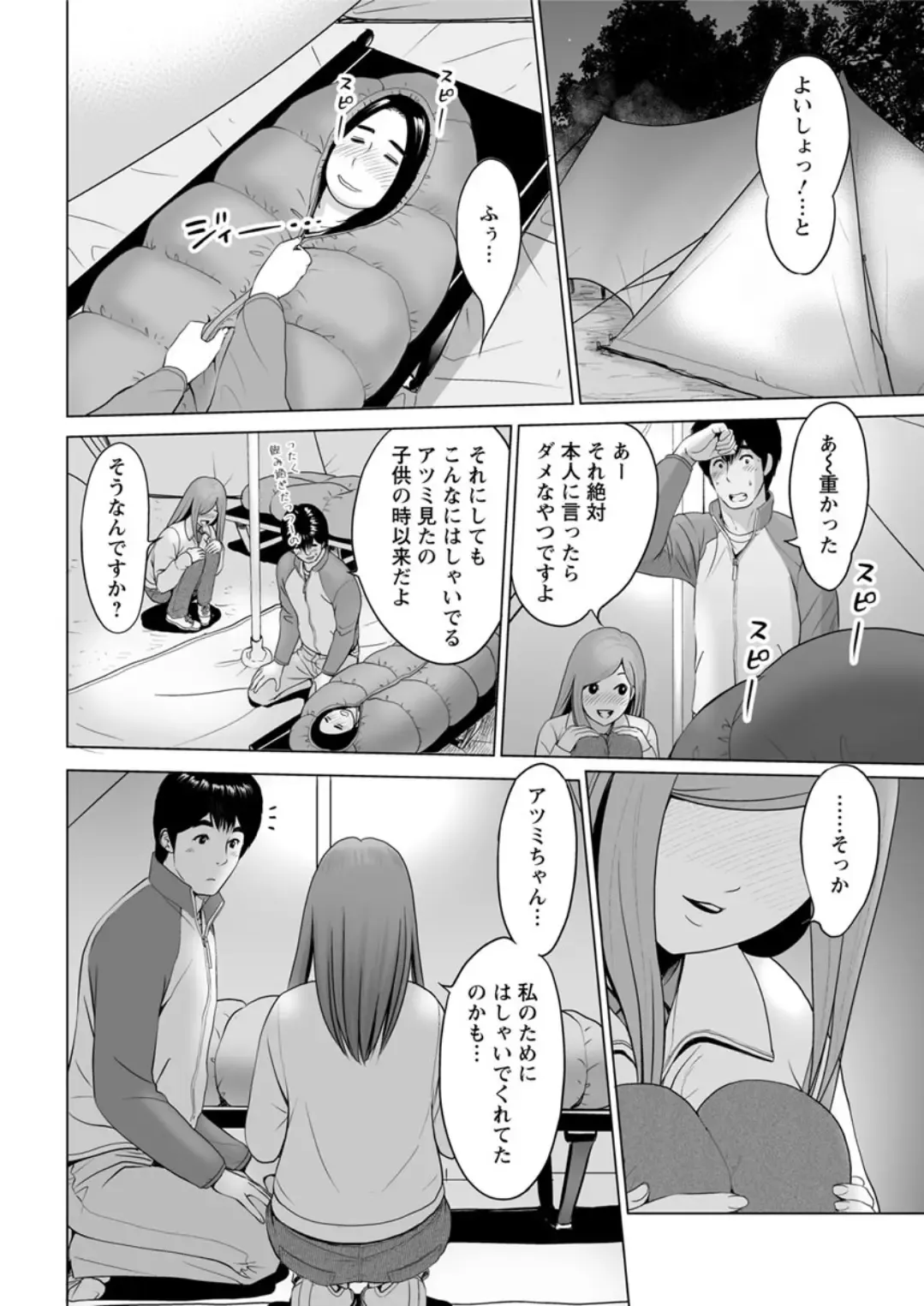 Action Pizazz DX 2019-05 Fhentai - Page 198