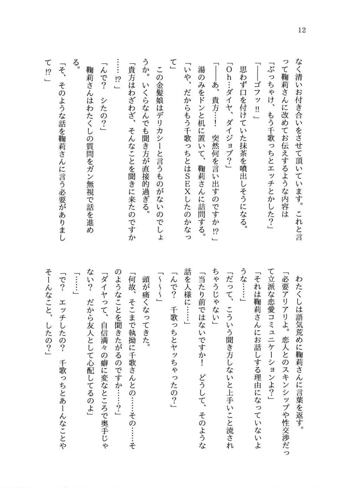 少女の儘では、居られない。 Fhentai - Page 12