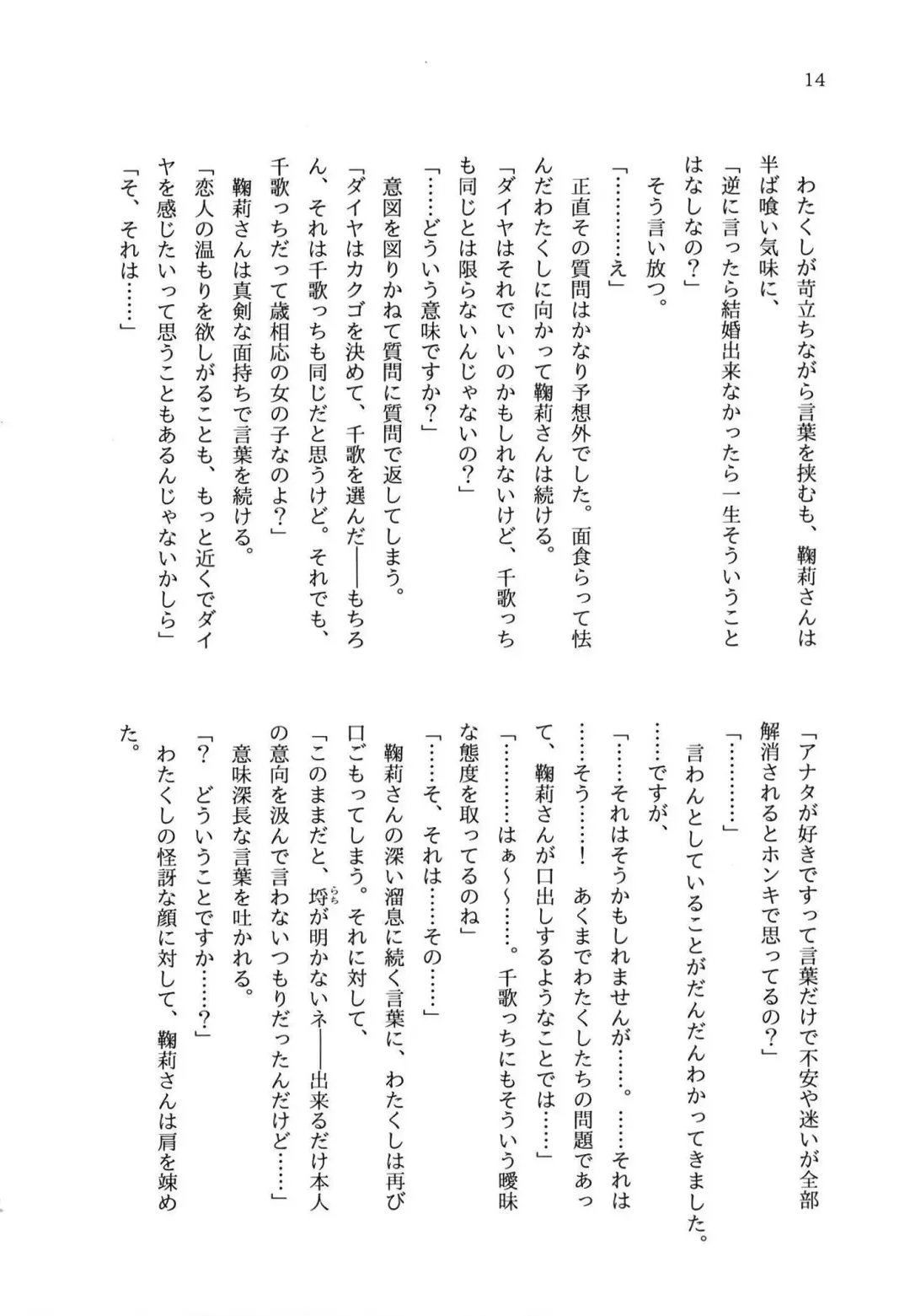 少女の儘では、居られない。 Fhentai - Page 14