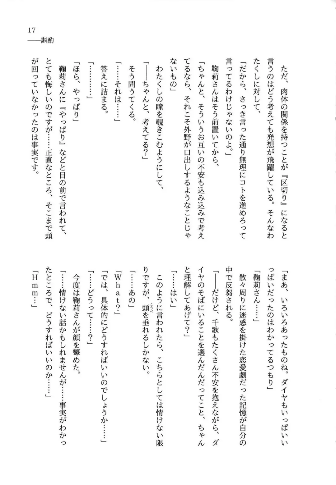 少女の儘では、居られない。 Fhentai - Page 17