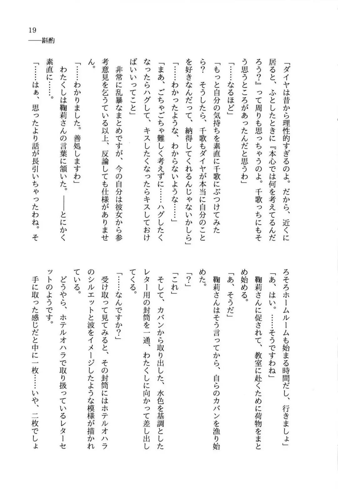 少女の儘では、居られない。 Fhentai - Page 19