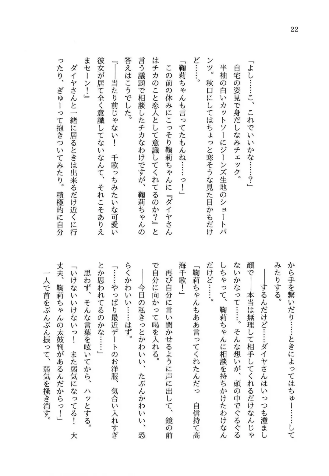 少女の儘では、居られない。 Fhentai - Page 22