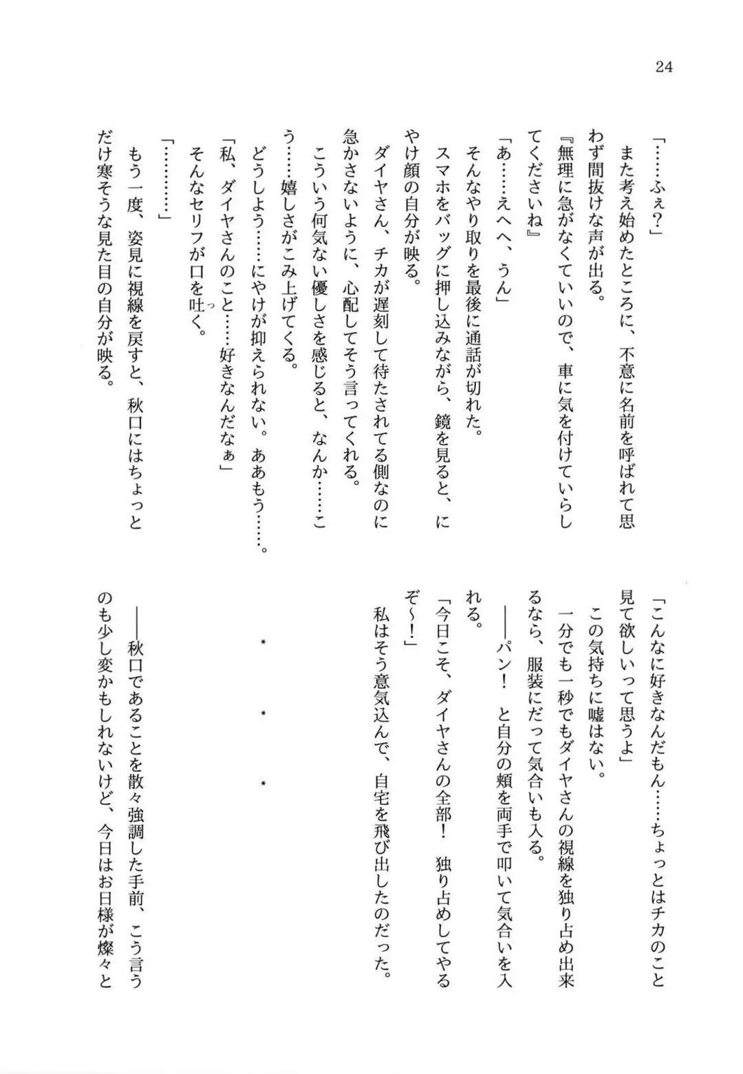 少女の儘では、居られない。 Fhentai - Page 24