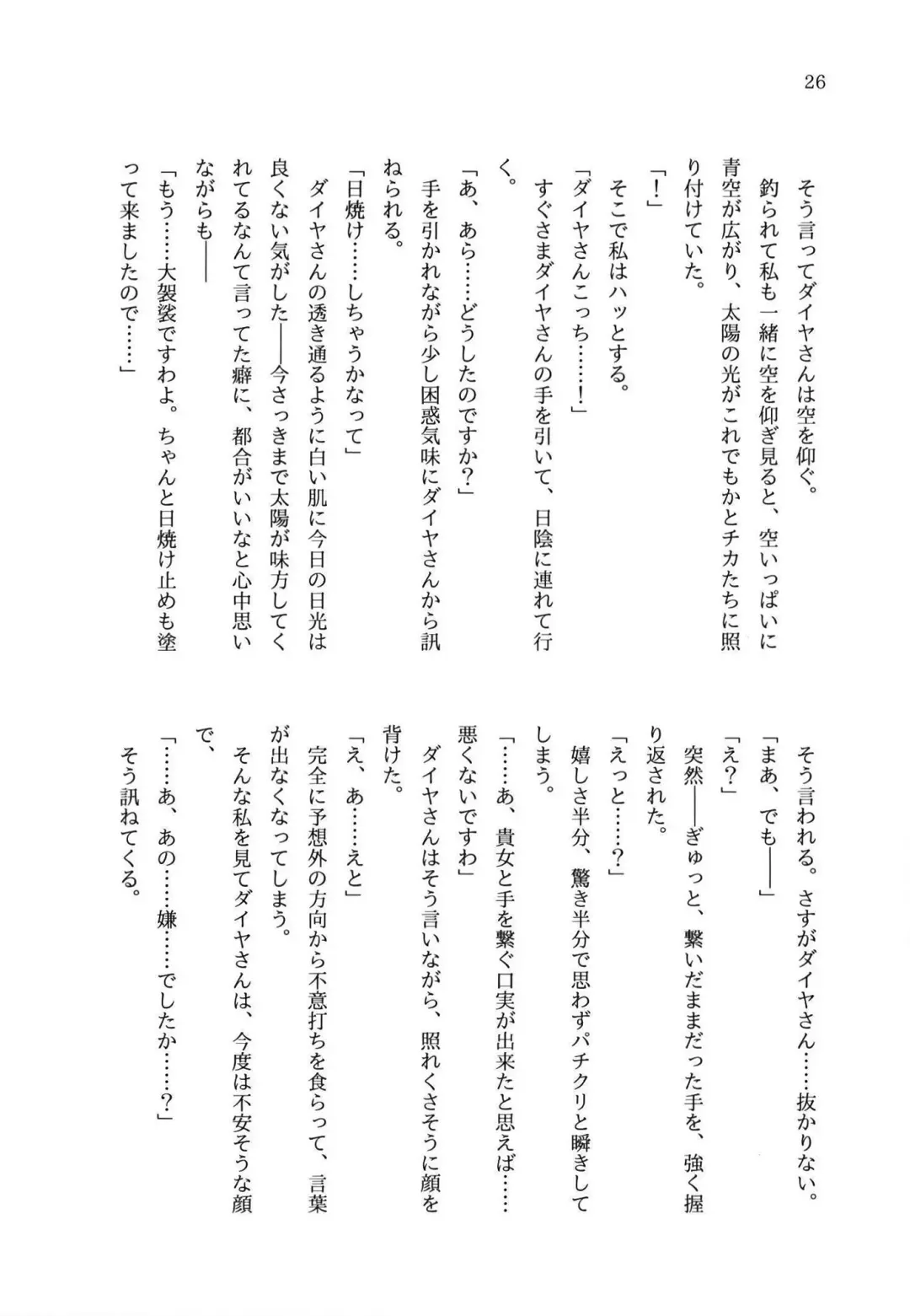 少女の儘では、居られない。 Fhentai - Page 26