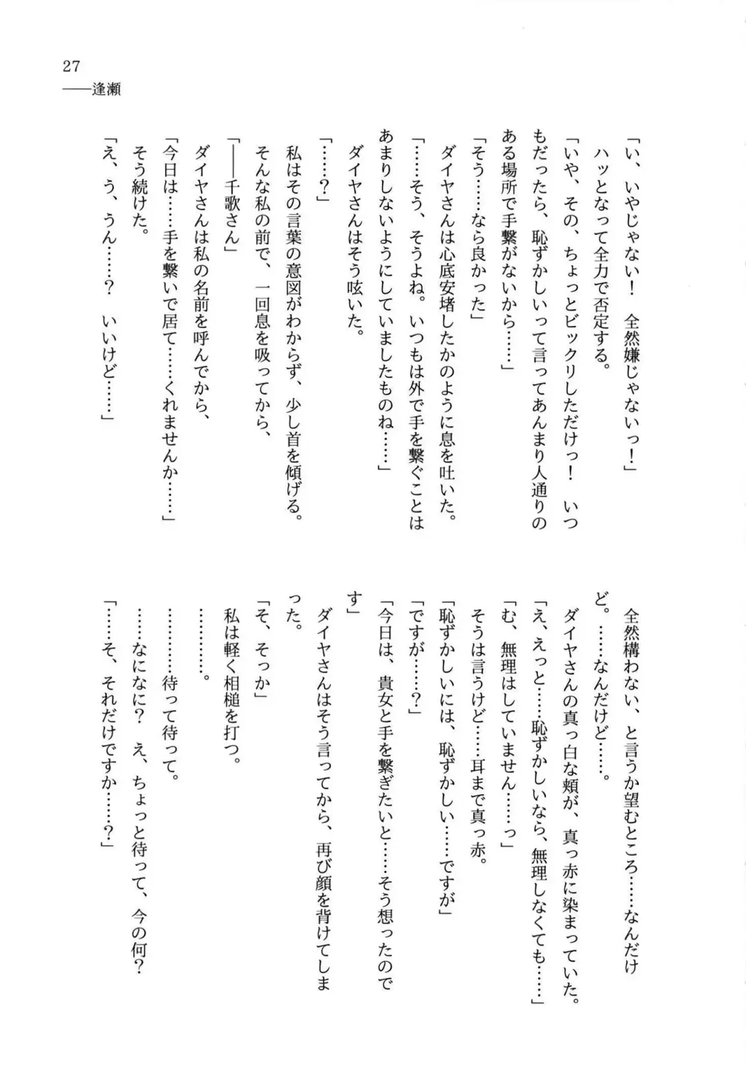 少女の儘では、居られない。 Fhentai - Page 27