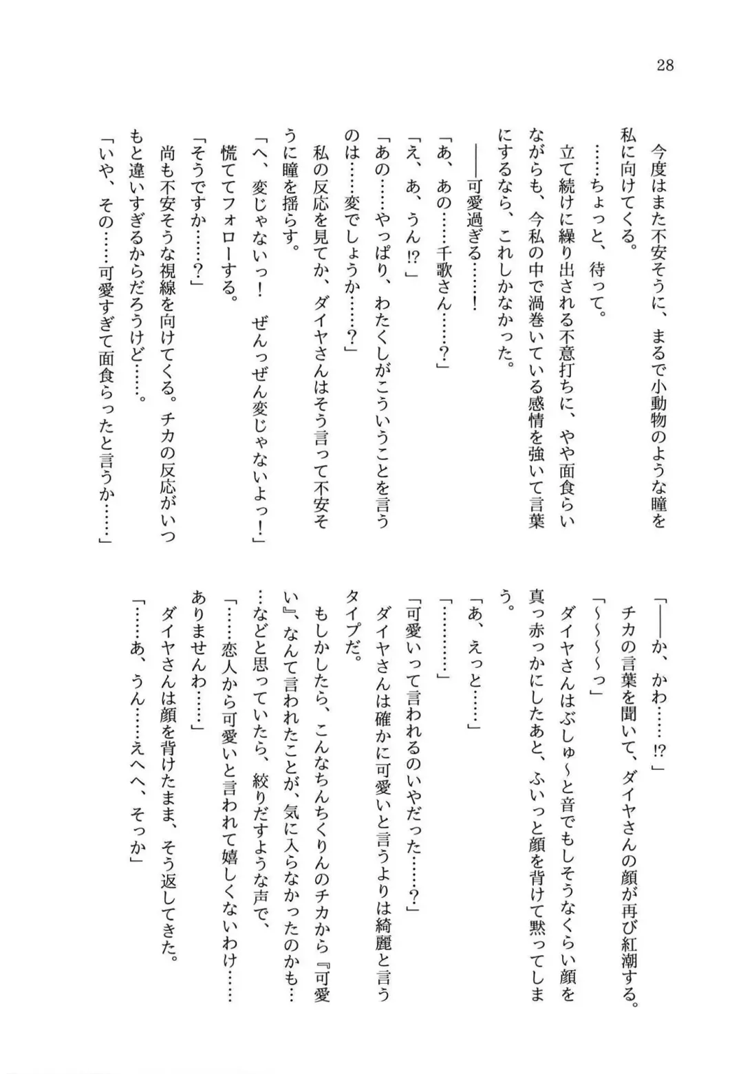 少女の儘では、居られない。 Fhentai - Page 28