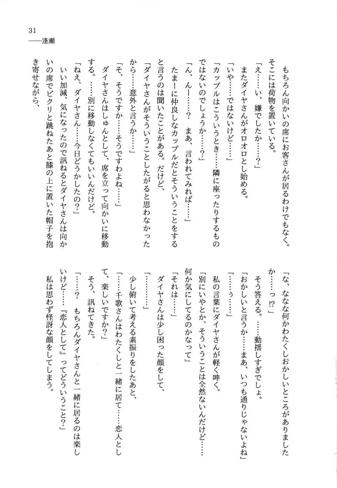 少女の儘では、居られない。 Fhentai - Page 31