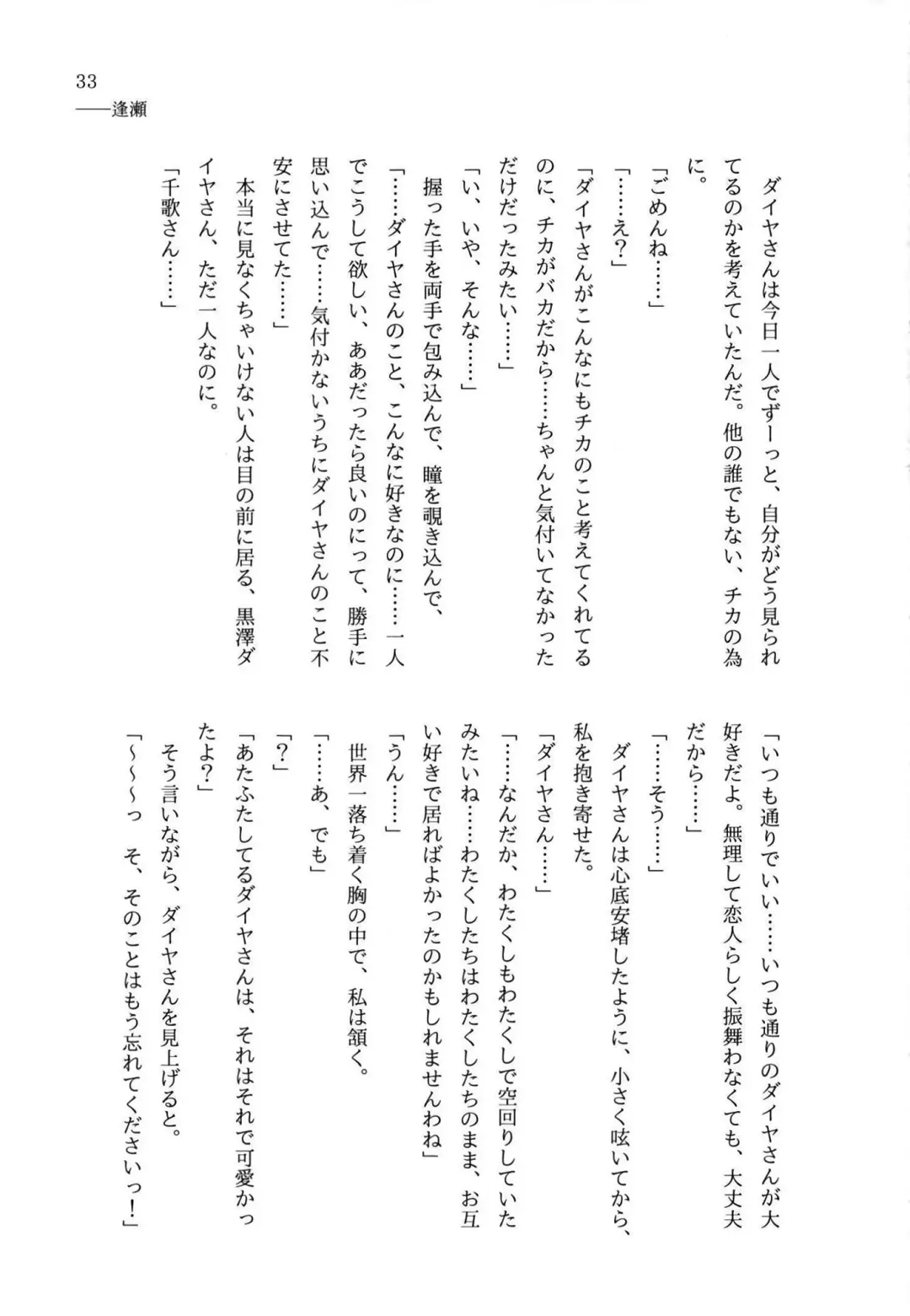 少女の儘では、居られない。 Fhentai - Page 33