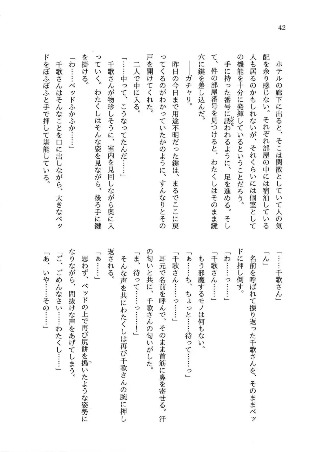 少女の儘では、居られない。 Fhentai - Page 42