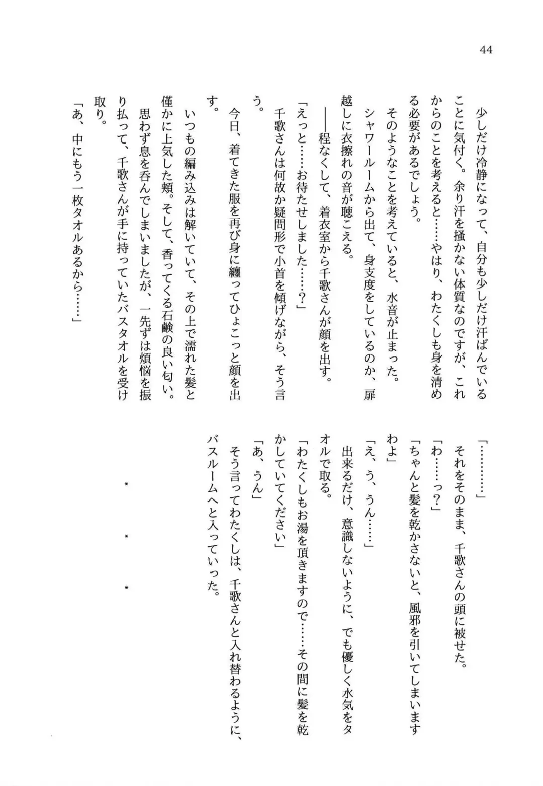 少女の儘では、居られない。 Fhentai - Page 44