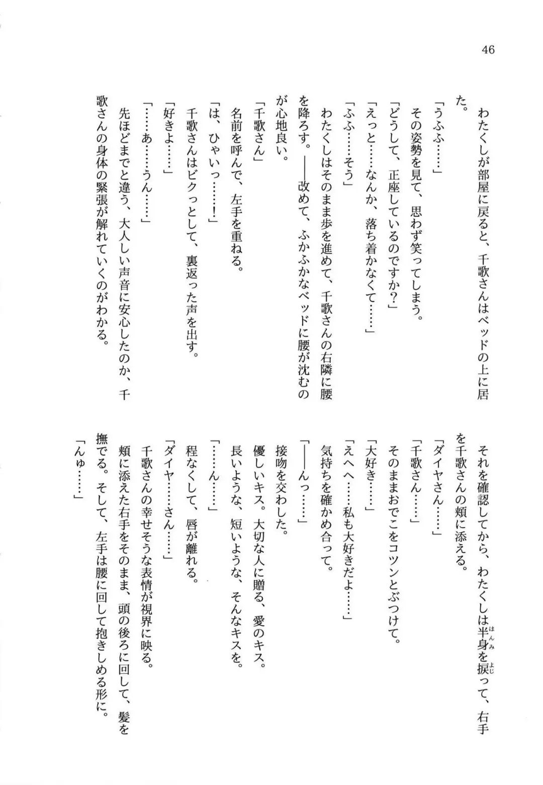 少女の儘では、居られない。 Fhentai - Page 46