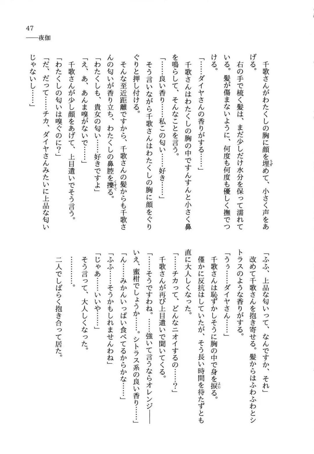 少女の儘では、居られない。 Fhentai - Page 47