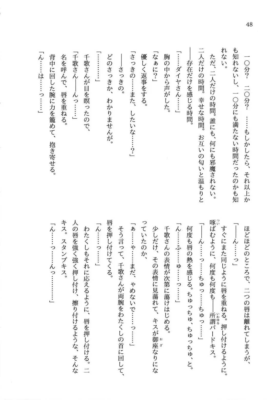 少女の儘では、居られない。 Fhentai - Page 48