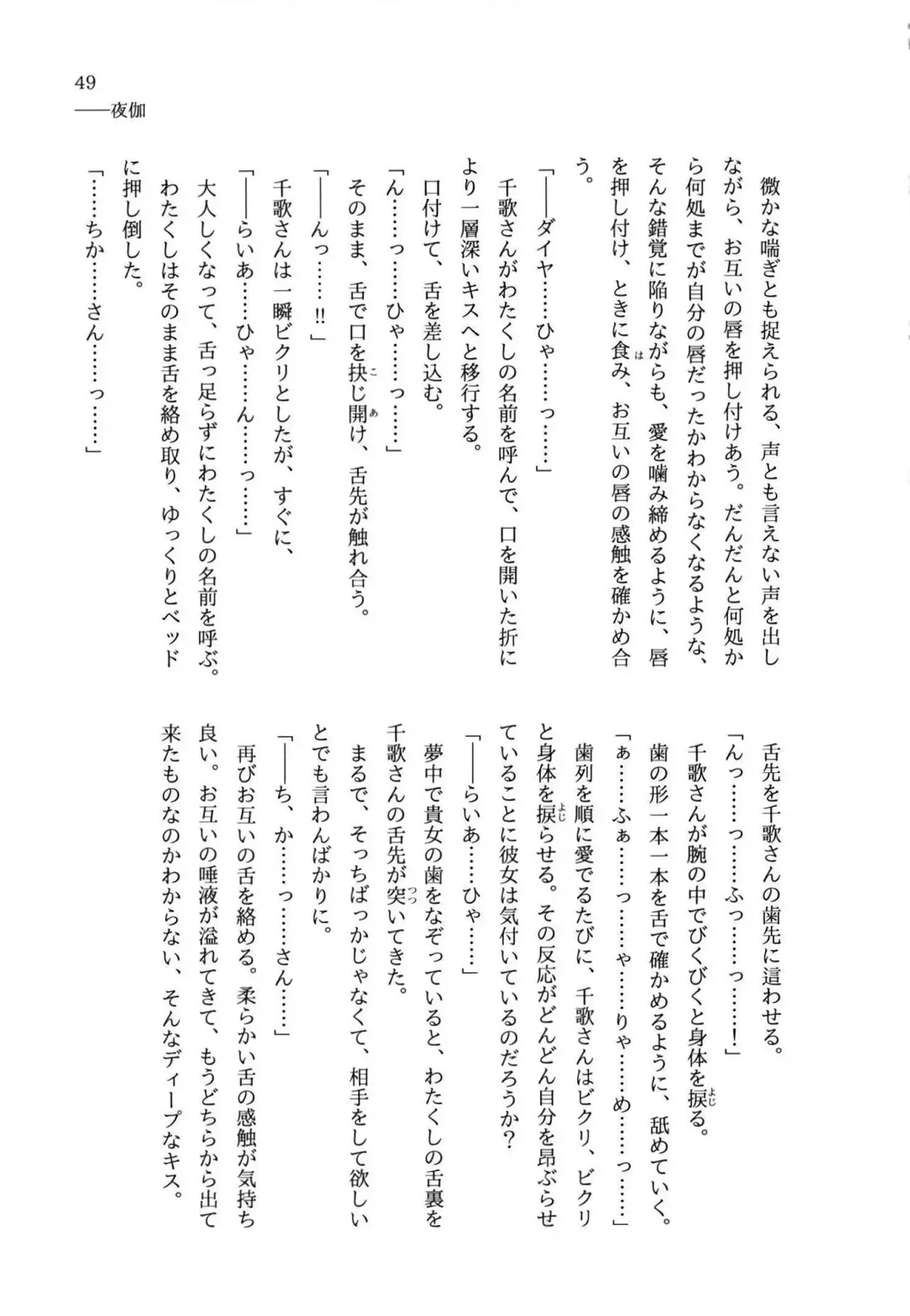 少女の儘では、居られない。 Fhentai - Page 49