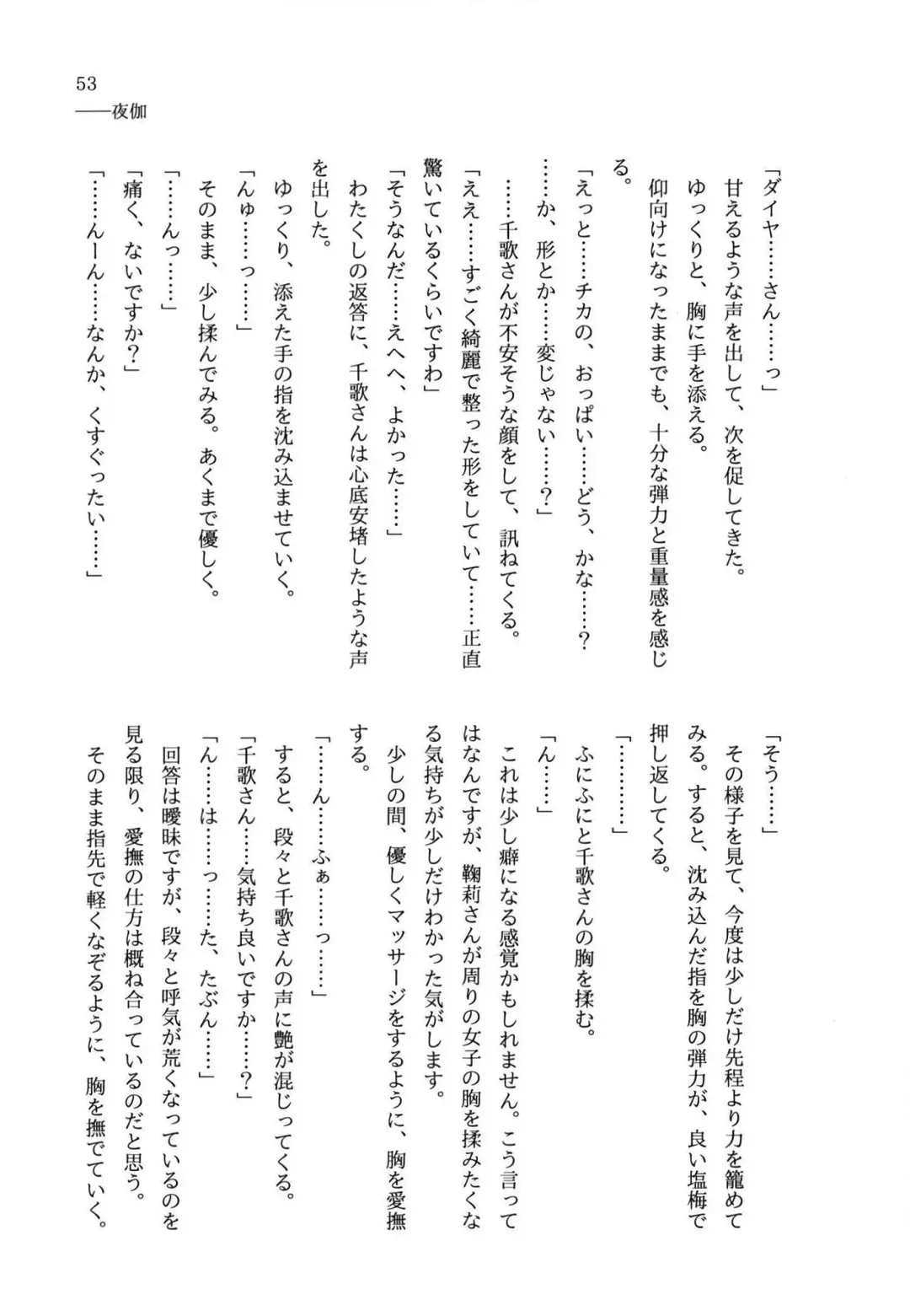 少女の儘では、居られない。 Fhentai - Page 53